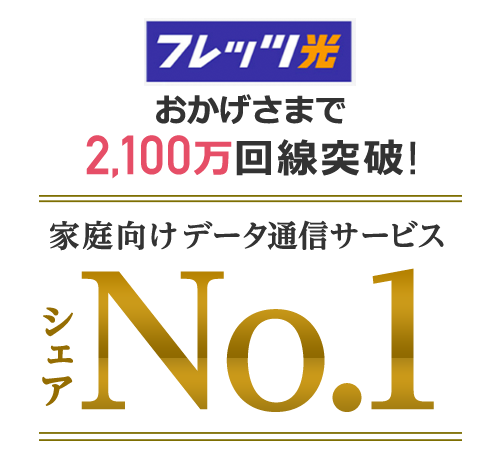 フレッツ光 Ntt西日本 光受付センター フレッツ光 Ntt西日本 光受付センター
